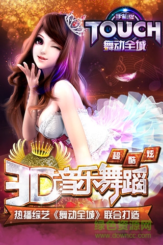 touch舞動全城九游 v1.0.19 安卓版 3