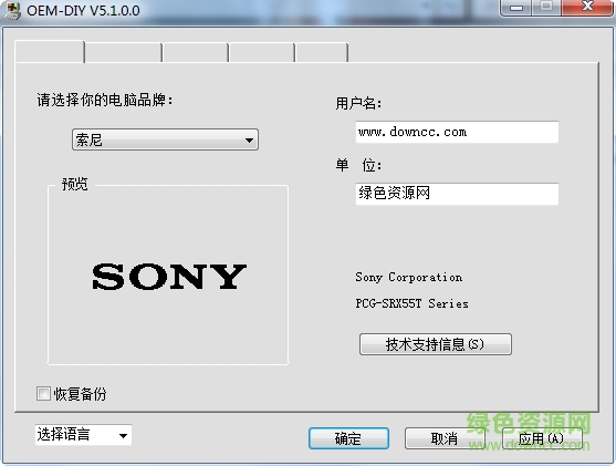 系統(tǒng)屬性修改工具(oem diy品牌自己做) v5.1 中文綠色單文件版 0