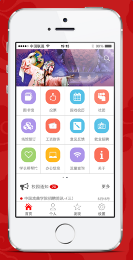 中國戲曲學(xué)院數(shù)字國戲 v1.2.4 官網(wǎng)安卓版 2