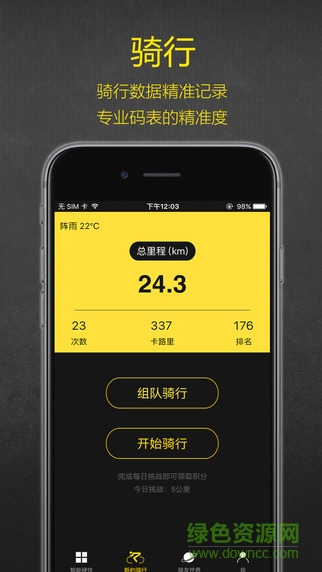 蘑菇伴侶智能騎行iphone版 v4.1 官網(wǎng)蘋果手機(jī)版 2