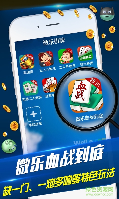 微樂血戰(zhàn)到底手機版0