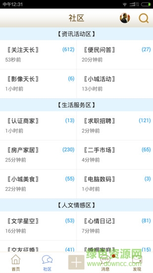 小城天長網百姓網 v1.0.13 安卓版 2