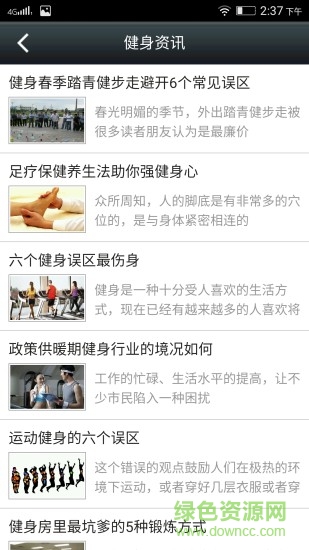 健身娛樂網(wǎng) v1.1 安卓版 1