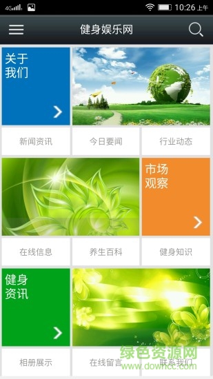 健身娛樂網(wǎng) v1.1 安卓版 2