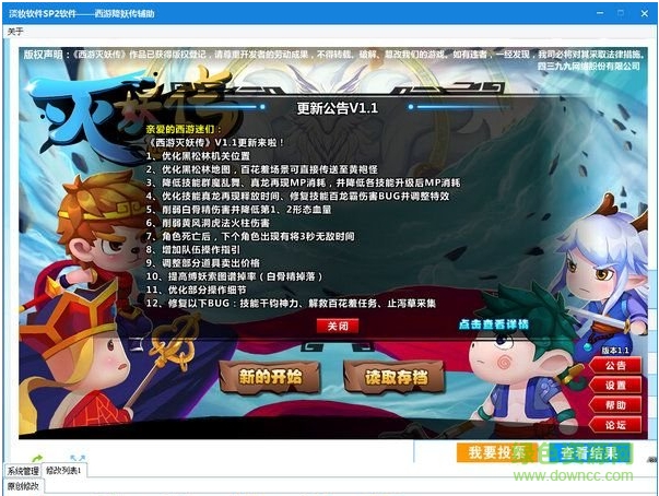 淡妝西游滅妖傳輔助 v1.2 綠色免費(fèi)版 0