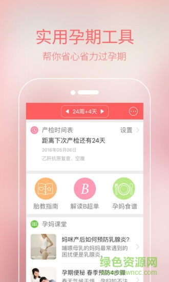 懷孕期伴侶 v1.0.0 安卓版 3
