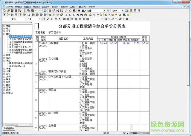 報(bào)表模板設(shè)計(jì)器 v5.3.8.0620 官方正式版 0