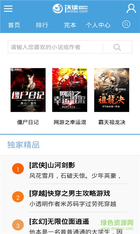 沃讀文學(xué)app v3.0.9 安卓版 0