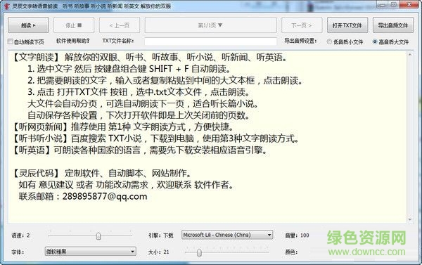 靈辰文字轉(zhuǎn)語(yǔ)音朗讀 v1.0 綠色版 0