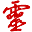 靈辰文字轉(zhuǎn)語(yǔ)音朗讀