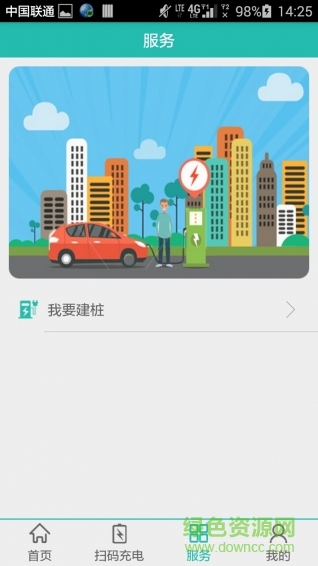 天津充電通(電動(dòng)車充電) v3.0 安卓版 3