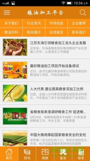 糧油加工平臺(tái)2