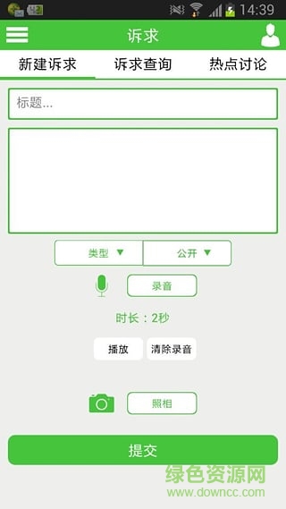 太倉民情在線服務平臺(民情e路通) v1.1 安卓版 3