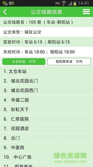 太倉民情在線服務平臺(民情e路通) v1.1 安卓版 0