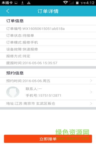 快快修(上門維修) v0.1.2 安卓版 0