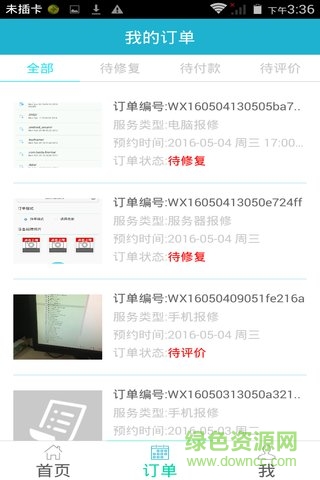 快快修(上門維修) v0.1.2 安卓版 1