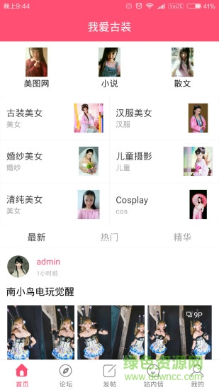 我愛古裝(古裝拍攝) v2.1.0 安卓版 2