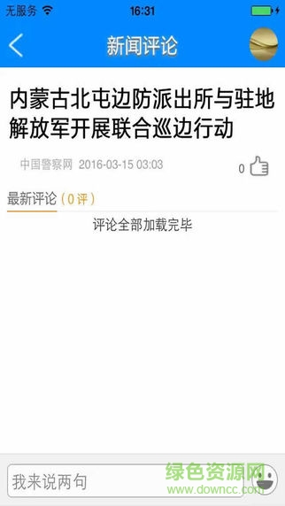 內(nèi)蒙古頭條手機版 v0.0.76 安卓版 0