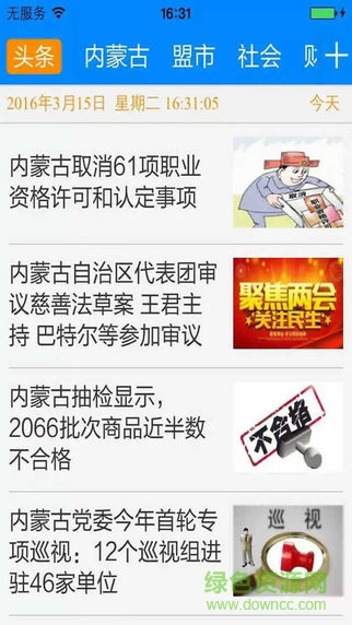 內(nèi)蒙古頭條手機版 v0.0.76 安卓版 2