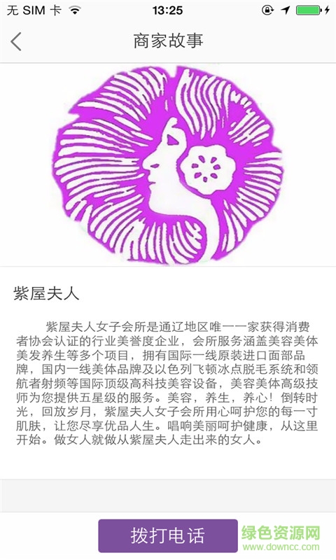 紫屋夫人(美容護膚) v1.0.03 安卓版 2