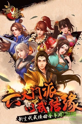 武緣滿v版游戲下載