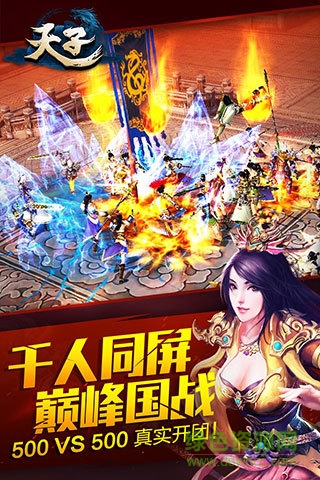 天子手游華為版本 v2.8.0 安卓最新版 3
