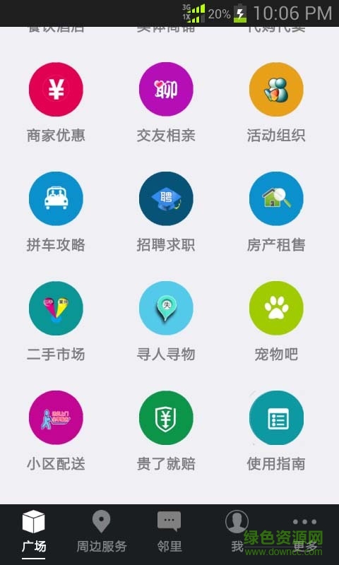平度生活圈 v2.4.160426 安卓版 2