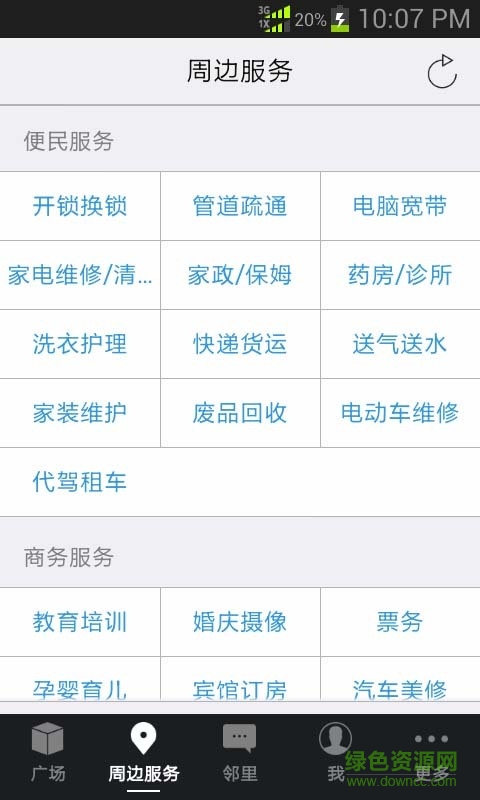 平度生活圈 v2.4.160426 安卓版 3