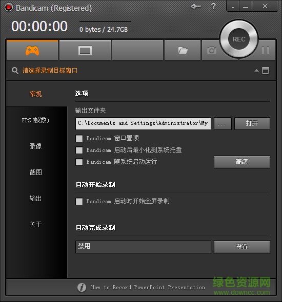 高清視頻錄制工具 v3.0.4.1036 中文版 0