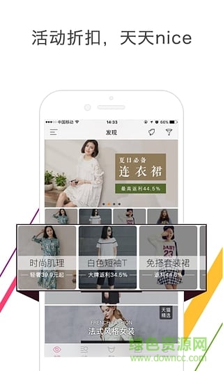 美美衣櫥(天貓時尚女裝精選) v2.0 安卓版 1