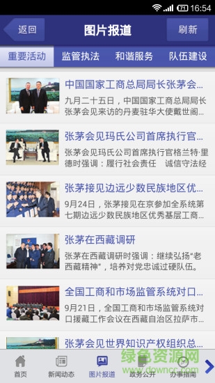工商總局iphone版 v2.1.9 ios越獄版 2
