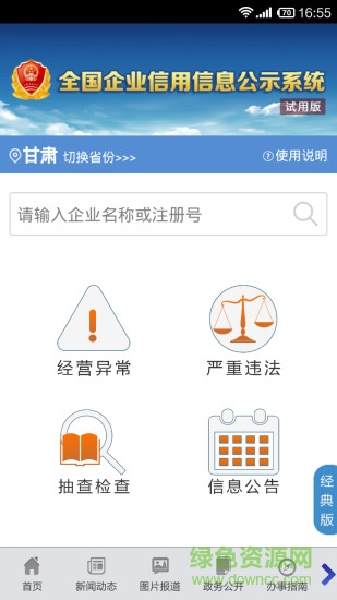 工商總局iphone版 v2.1.9 ios越獄版 1