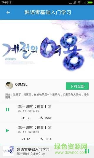 韓語說 v1.0.0 安卓版 1