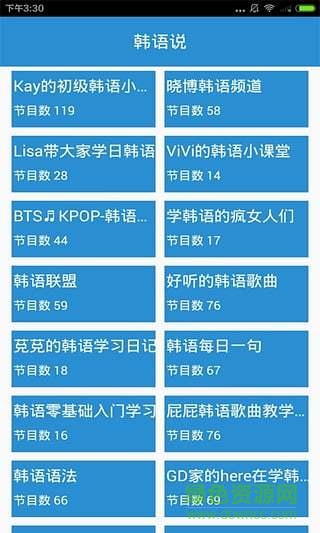 韓語說 v1.0.0 安卓版 3