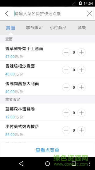 小付點(diǎn)菜單 v1.2.3 安卓版 3