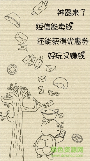 閑鳥(閑置短信出售) v1.0.34 安卓版 1