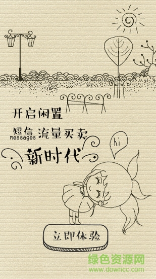 閑鳥(閑置短信出售) v1.0.34 安卓版 2