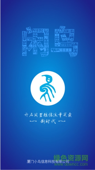 閑鳥(閑置短信出售) v1.0.34 安卓版 3