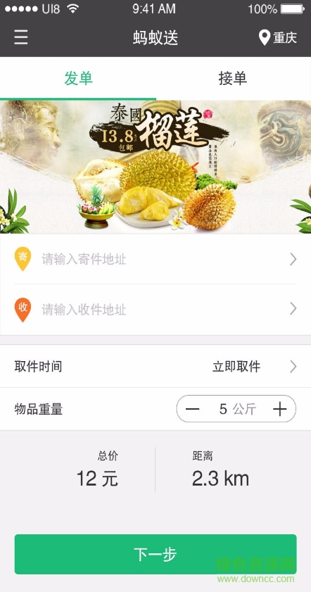螞蟻送 v1.0 安卓版 3