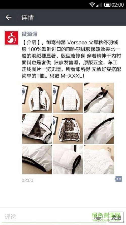 微源通(微商采購(gòu)) v1.0 安卓版 0