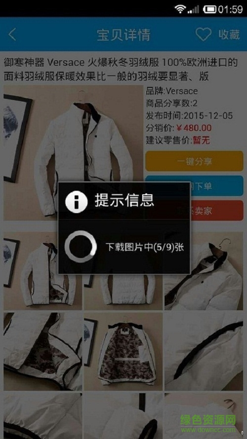 微源通(微商采購(gòu)) v1.0 安卓版 3