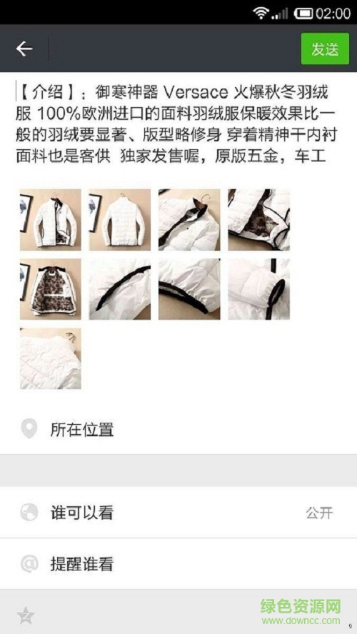 微源通(微商采購(gòu)) v1.0 安卓版 4