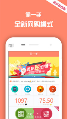 偷你妹(手機(jī)購(gòu)物) v1.0.0 安卓版 0