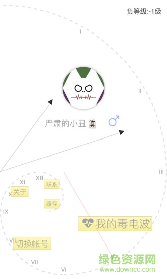 毒電波(心靈砒霜) v1.1.0 安卓版 0