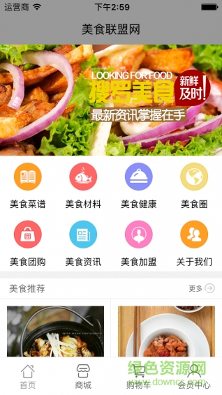美食聯(lián)盟網(wǎng) v1.0.0 安卓版 2