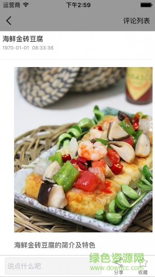 美食聯(lián)盟網(wǎng) v1.0.0 安卓版 0