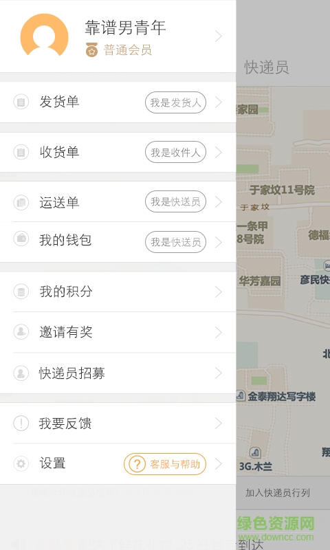 嘟嘟快送 v1.0.3 安卓版 1