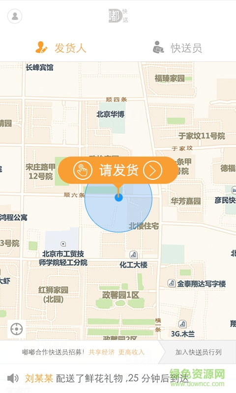 嘟嘟快送 v1.0.3 安卓版 2