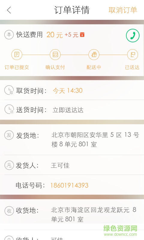 嘟嘟快送 v1.0.3 安卓版 0