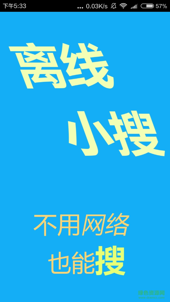 離線小搜(離線搜題) v2.2.0 安卓版 0